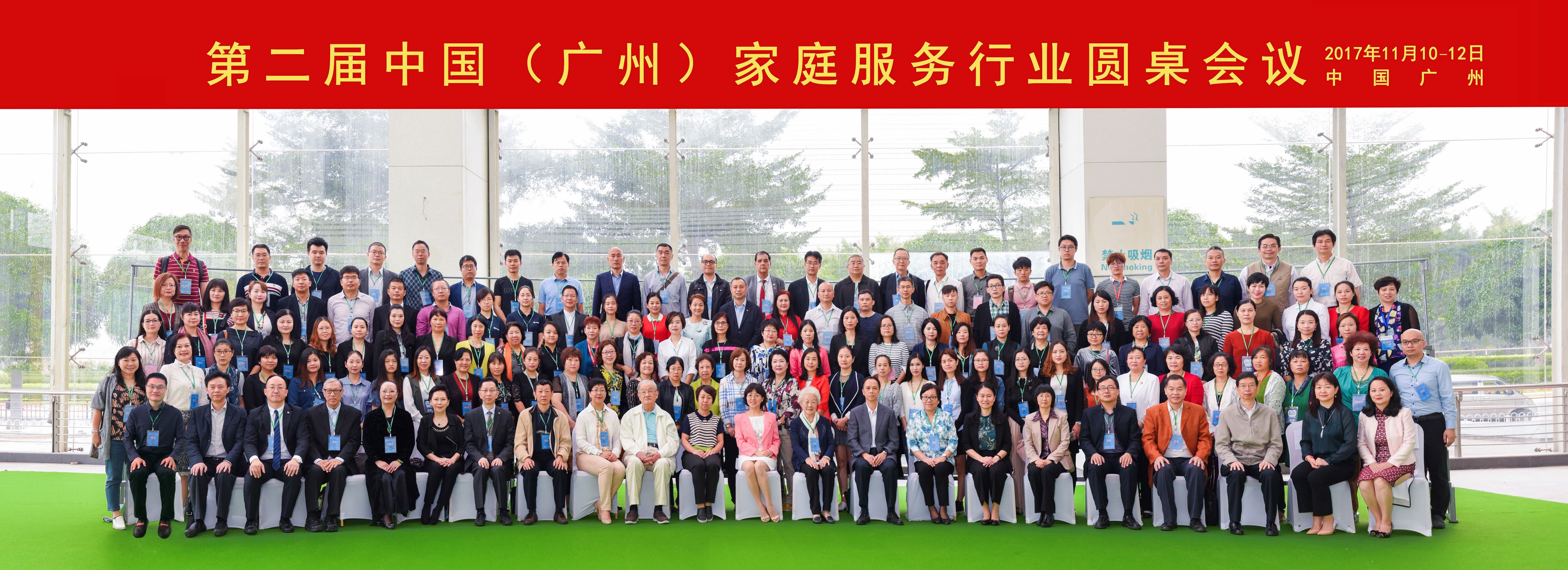 首屆中國(guó)(廣州)家庭服務(wù)業(yè)博覽會(huì)圓滿落幕，開啟行業(yè)發(fā)展新篇章
